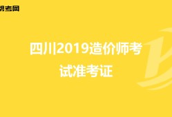 宁夏造价工程师准考证宁夏造价工程师准考证查询