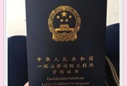 一级消防工程师报名入口官网一级消防工程师准考证