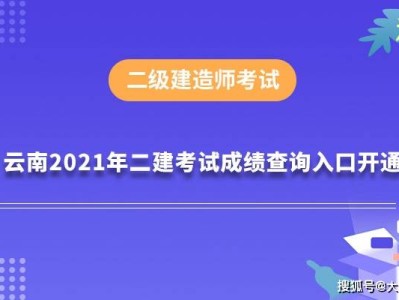 二级建造师成绩查,二级建造师成绩查询2022