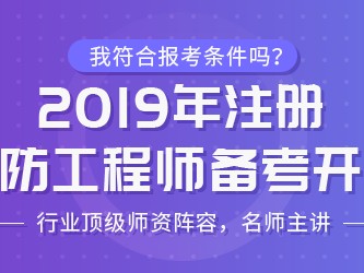 注册消防工程师白考了,山西注册消防工程师