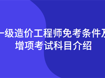 一级结构工程师基础科目一级结构工程师基础科目有效期