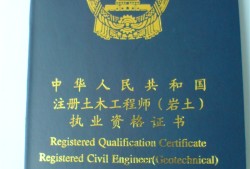 青岛注册岩土工程师工资,青岛注册岩土工程师工资高吗