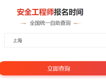 新疆安全工程师注册网新疆安全工程师注册网站官网