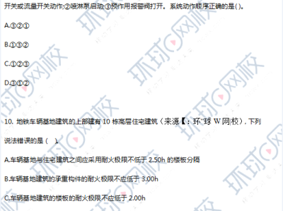 2017年一级消防工程师综合能力真题,2017年消防工程师技术实务真题