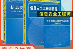 软考的信息安全工程师软考安全工程师