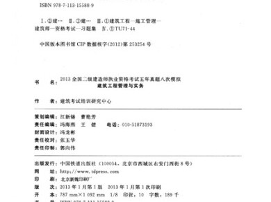 二级建造师建筑真题二级建造师建筑真题下载