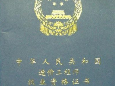 造价员证怎么挂失补办,造价工程师挂失