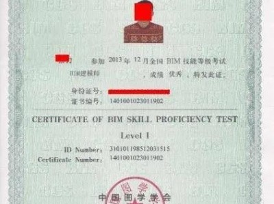 bim高级项目经理证书bim工程师项目经理