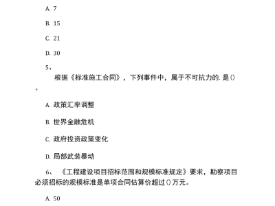 监理工程师合同答案2021监理合同答案