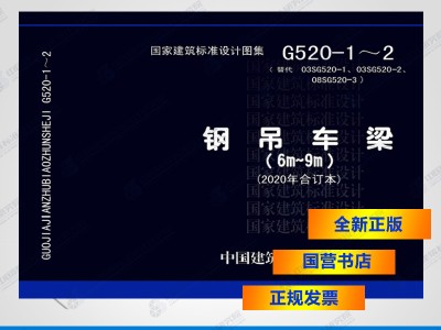 20g5202 钢吊车梁钢吊车梁