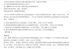 注册结构工程师案例真题2020注册结构工程师答题手册