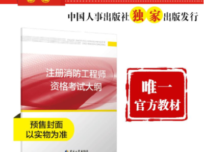 消防工程师二级教材二级消防工程师教材书