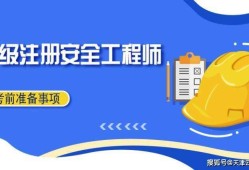安全工程师的职责是什么椰子安全工程师
