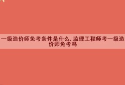 专业监理工程师考几科专业监理工程师需要考证吗