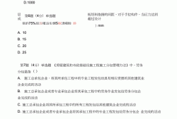 监理工程师继续教育考试题监理工程师继续教育考试题库