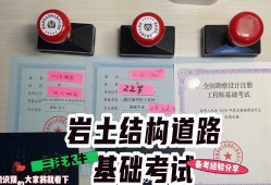 结构工程师考试科目内容结构工程师考试科目