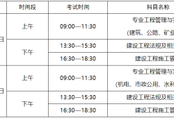 二级建造师新疆考点二级建造师新疆