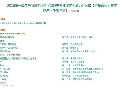 消防工程师真题2018消防工程师真题2018答案