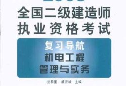 二级建造师需要准备的资料二级建造师需要哪些书