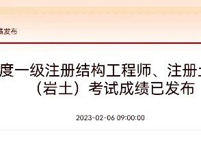 岩土工程师基础科目成绩永远有效吗岩土工程师成绩作废吗