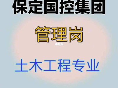 四川国企岩土工程师招聘信息,四川国企岩土工程师招聘