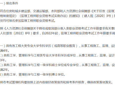 注册监理工程师报名条件2021,注册监理工程师考条件