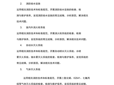 消防工程师考试要求,消防工程师考试要求高吗