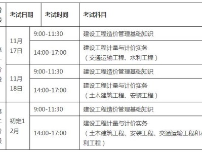 浙江二级造价工程师考试时间浙江二级造价工程师考试时间2020