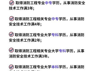 报考消防工程师需要什么条件报考注册消防工程师需要什么条件