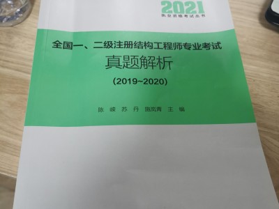 二级结构工程师不用考基础吗,二级结构工程师考试带书吗