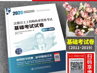 岩土工程师基础结构师基础岩土工程师基础和结构工程师基础