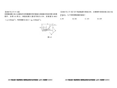 包含一注结构工程师基础考试真题的词条