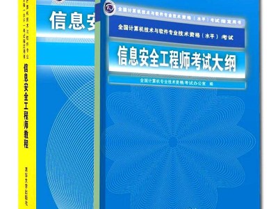 信息安全工程师考试安全工程师好考不好考