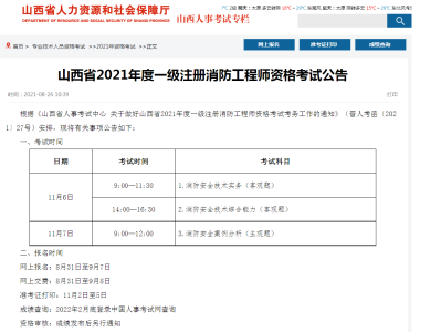 一级消防工程师考试需要带什么一级消防工程师需要准备多长时间