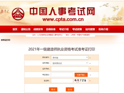 海南一级建造师准考证打印官网,海南一级建造师准考证打印