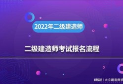 浙江二级建造师报考条件2021,浙江省二级建造师考试条件