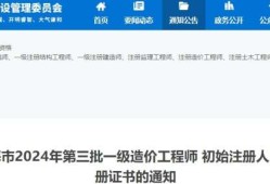 造价工程师通知造价师公告后多久拿注册证书