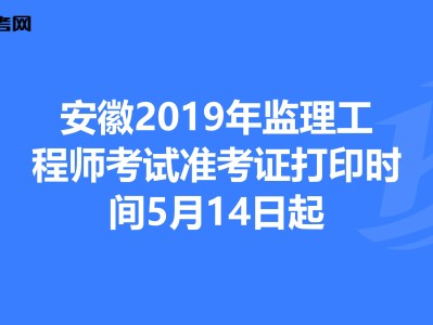 山东监理工程师准考证打印官网山东监理工程师准考证