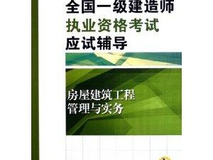 一级建造师证书很多种一级建造师证书有什么用?价值有多大?