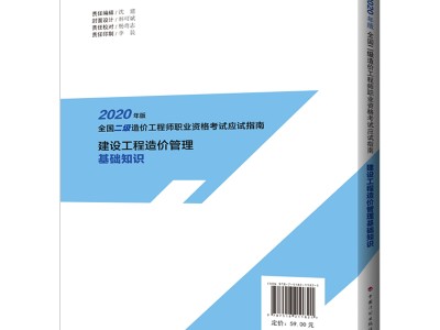 造价工程师应试指南,造价工程师应试指南最新版