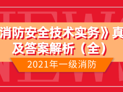 一级消防工程师教材电子版2022下载百度网盘,一级消防工程师教材电子版