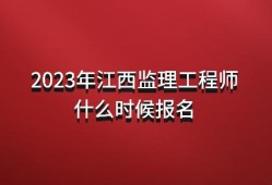 注册监理工程师报名网站,注册监理工程师报名网站入口