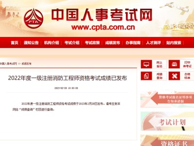 山东二级消防工程师报名入口官网,山东二级消防工程师成绩查询