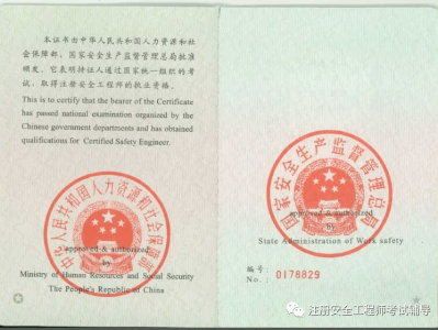 云南注册安全工程师证书查询云南省注册安全工程师报考条件