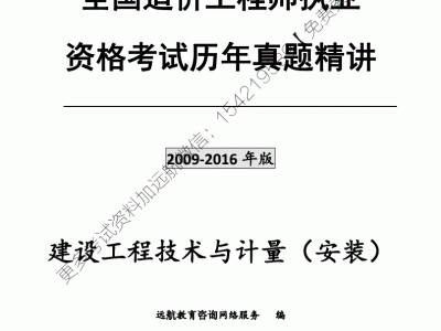 造价工程师2016年,2016造价师计价答案