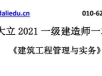 一级建造师电子课件一级建造师电子教材免费下载