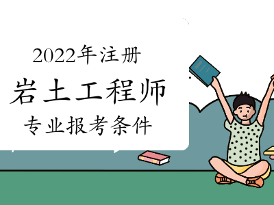 韶关注册岩土工程师招聘,韶关注册岩土工程师招聘信息