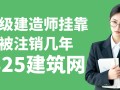 山东一级建造师挂靠,山东省一级建造师挂靠
