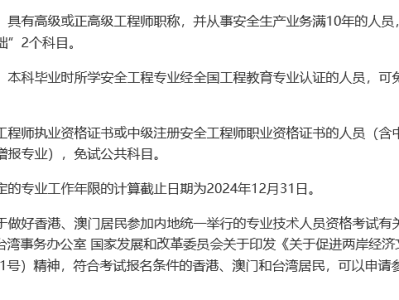 中级注册安全工程师报名时间,中级注册安全工程师报名时间2024年官网