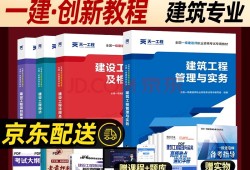 一级建造师建筑工程教材下载一级建造师建筑工程专业教材pdf